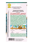 Семена цветов Гацания Фрости кисс F1 красная  Спецсерия Syngenta, Ц/П,4 шт. - фото 61952367