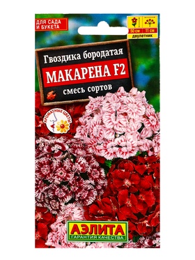 Семена цветов Гвоздика Макарена F2, смесь сортов Дв, Ц/П,0,1 г (комплект 2 шт)