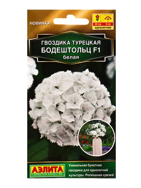 Семена цветов Гвоздика турецкая Бодештольц F1 белая  Золотая серия, Ц/П,7 шт. 10945429
