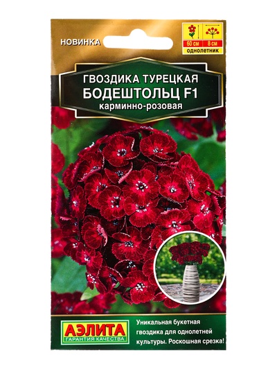 Семена цветов Гвоздика турецкая Бодештольц F1 карминно-розовая Золотая серия, Ц/П,7 шт.