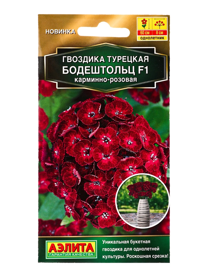 Семена цветов Гвоздика турецкая Бодештольц F1 карминно-розовая  Золотая серия, Ц/П,7 шт. - Фото 1