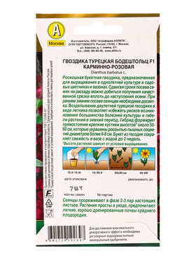 Семена цветов Гвоздика турецкая Бодештольц F1 карминно-розовая  Золотая серия, Ц/П,7 шт.