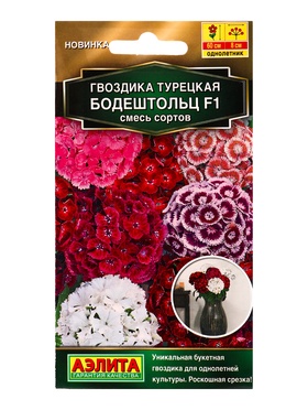Семена цветов Гвоздика турецкая Бодештольц F1, смесь сортов  Золотая серия, Ц/П,7 шт.