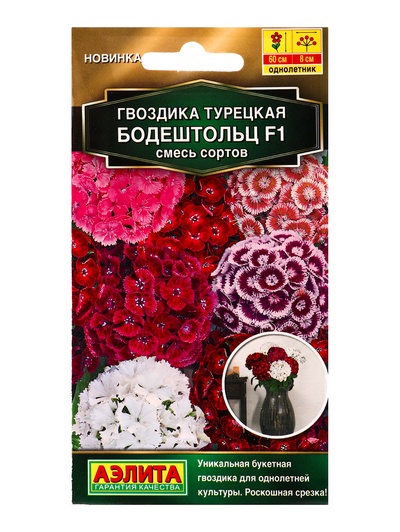 Семена цветов Гвоздика турецкая Бодештольц F1, смесь сортов Золотая серия, Ц/П,7 шт.