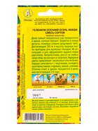 Семена цветов Гелениум Огонь любви, смесь сортов Мн, Ц/П,30 шт. - фото 61952377