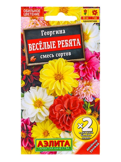 Семена цветов Георгина «Весёлые ребята», смесь сортов,0.6 г