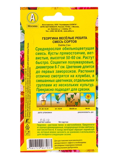 Семена цветов Георгина «Весёлые ребята», смесь сортов,0.6 г