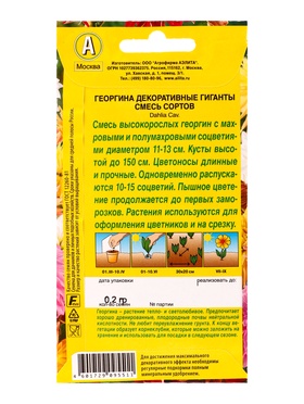 Семена цветов Георгина «Декоративные гиганты», смесь сортов, 0.2 г, «АЭЛИТА» (комплект 2 шт)