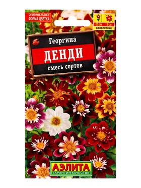 Семена цветов Георгина Денди, смесь сортов , Ц/П,0,3 г