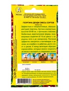 Семена цветов Георгина «Денди», смесь сортов, 0.3 г, «АЭЛИТА» 10945441