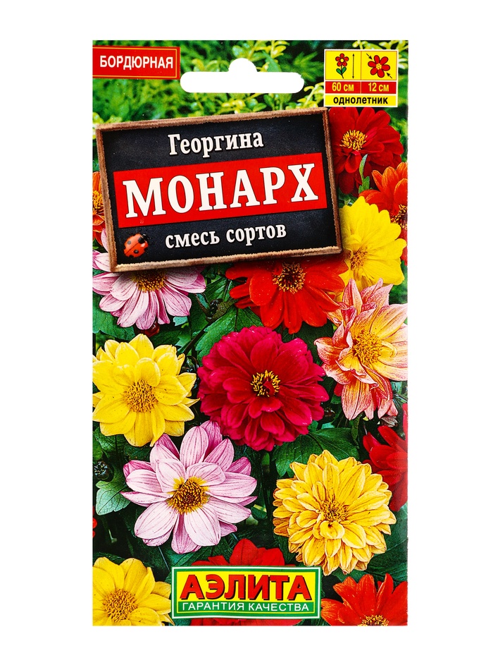 Семена цветов Георгина «Монарх», смесь сортов, 0.3 г, «Агрофирма АЭЛИТА» - Фото 1