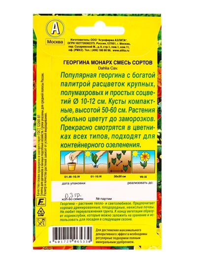 Семена цветов Георгина «Монарх», смесь сортов, 0.3 г, «Агрофирма АЭЛИТА»