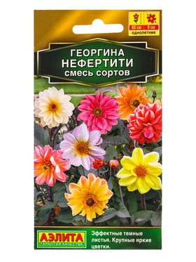 Семена цветов Георгина Нефертити, смесь сортов  Золотая серия, Ц/П,0,3 г 10945443