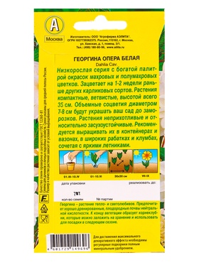 Семена цветов Георгина Опера белая , Ц/П,7 шт.