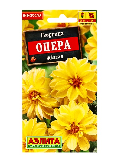 Семена цветов Георгина Опера желтая , Ц/П,7 шт.