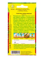 Семена цветов Георгина Опера красная , Ц/П,7 шт. - фото 61952387