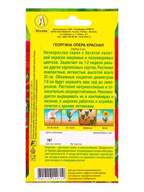 Семена цветов Георгина Опера красная , Ц/П,7 шт.
