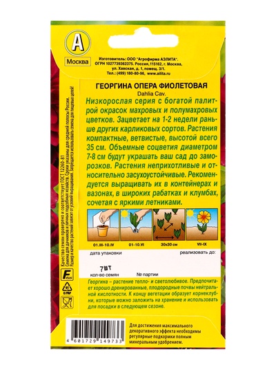 Семена цветов Георгина «Опера», фиолетовая, 7 шт., «АЭЛИТА»