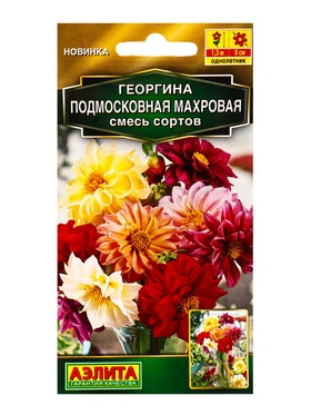 Семена цветов Георгина Подмосковная махровая, смесь сортов  Золотая серия, Ц/П,10 шт.