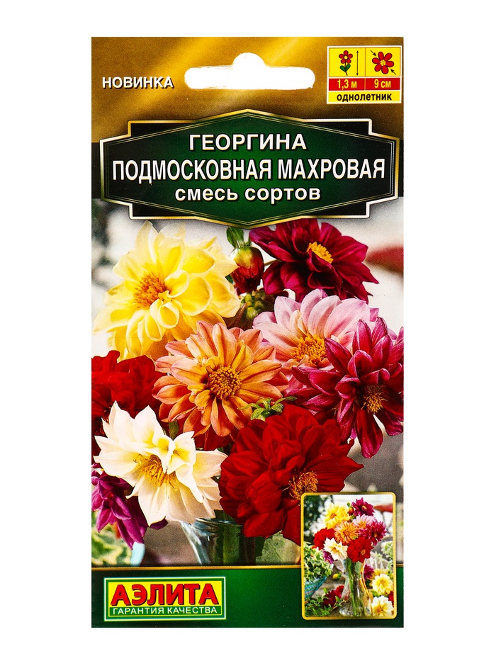 Семена цветов Георгина Подмосковная махровая, смесь сортов  Золотая серия, Ц/П,10 шт.