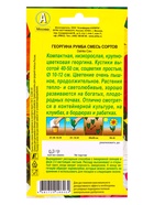 Семена цветов Георгина Румба, смесь сортов , Ц/П,0,3 г - фото 61952393