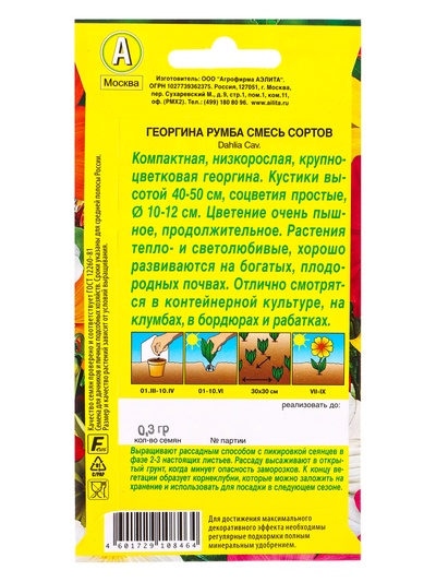 Семена цветов Георгина Румба, смесь сортов , Ц/П,0,3 г