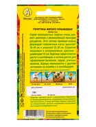Семена цветов Георгина Фигаро махровая оранжевая , Ц/П,7 шт. - фото 61952399
