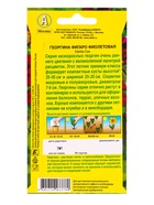 Семена цветов Георгина Фигаро махровая фиолетовая , Ц/П,7 шт. - фото 61952401