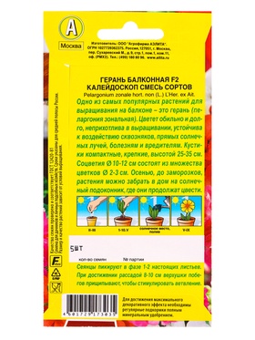 Семена цветов Герань Балконная калейдоскоп F2, смесь сортов Мн Цветущий балкон, Ц/П,5 шт.