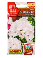 Семена цветов Герань Балконная перламутр F2 Мн Цветущий балкон, Ц/П,5 шт. - фото 809345264