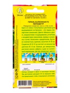 Семена цветов Герань Балконная перламутр F2 Мн Цветущий балкон, Ц/П,5 шт. - фото 62058371
