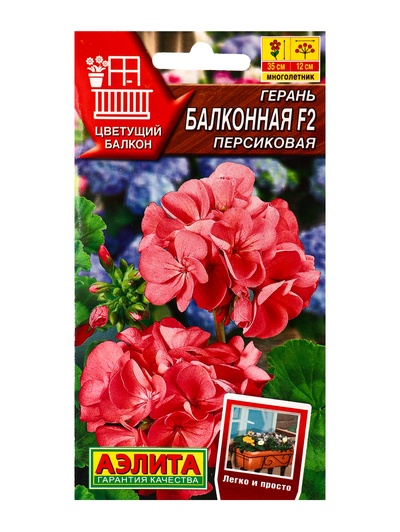 Семена цветов Герань Балконная персиковая F2 Мн Цветущий балкон, Ц/П,5 шт.