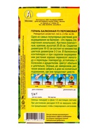 Семена цветов Герань Балконная персиковая F2 Мн Цветущий балкон, Ц/П,5 шт. - Фото 2