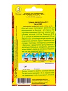Семена цветов Герань Балконная скарлет F2 Мн Цветущий балкон, Ц/П,5 шт. - фото 62058373