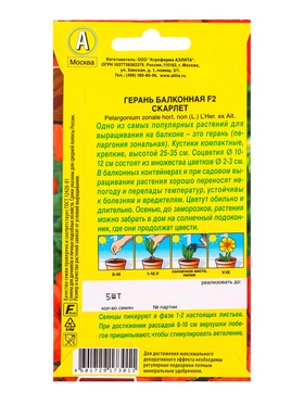 Семена цветов Герань Балконная скарлет F2 Мн Цветущий балкон, Ц/П,5 шт.