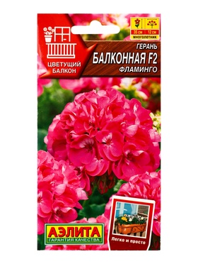 Семена цветов Герань Балконная фламинго F2 Мн Цветущий балкон, Ц/П,5 шт.