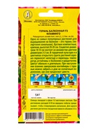 Семена цветов Герань Балконная фламинго F2 Мн Цветущий балкон, Ц/П,5 шт. - Фото 2