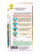 Семена цветов Герань Легенда F2 белоснежная Мн Зимний сад, Ц/П,5 шт. - фото 62058375