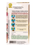 Семена цветов Герань Легенда F2, смесь сортов Мн Зимний сад, Ц/П,5 шт. - Фото 2