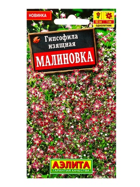 Семена цветов Гипсофила изящная Малиновка , Ц/П,0,05 г (комплект 2 шт)