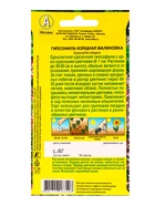 Семена цветов Гипсофила изящная Малиновка , Ц/П,0,05 г (комплект 2 шт) - фото 61952413