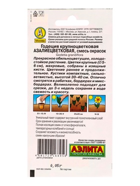 Семена цветов Годеция азалиецветковая махровая, смесь сортов , Ц/П,0,05 г (комплект 2 шт)