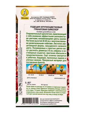 Семена цветов Годеция «Гранатовая Биколор», махровая, «Агрофирма АЭЛИТА», 0.05 г (комплект 2 шт)