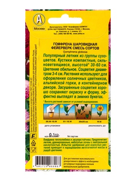 Семена цветов Гомфрена шаровидная «Фейерверк», смесь сортов, 0.1 г, «АЭЛИТА» (комплект 2 шт)