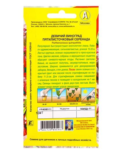 Семена Девичий виноград «Серенада», многолетник, 10 шт., «АЭЛИТА»