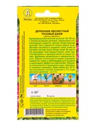 Семена цветов Дербенник Розовый джем Мн, Ц/П,0,05 г 10945473