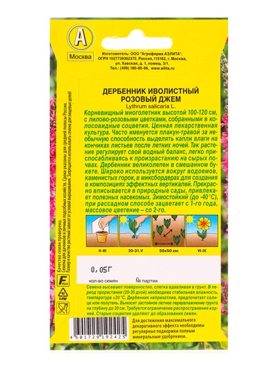 Семена цветов Дербенник Розовый джем Мн, Ц/П,0,05 г