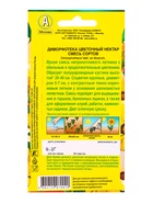 Семена цветов Диморфотека Цветочный нектар, смесь сортов , Ц/П,0,2 г - фото 61952423