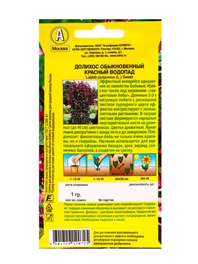 Семена цветов Долихос Красный водопад , Ц/П,1 г (комплект 2 шт)