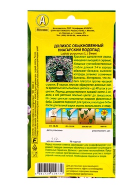 Семена цветов Долихос Ниагарский водопад , Ц/П,1 г (комплект 2 шт)